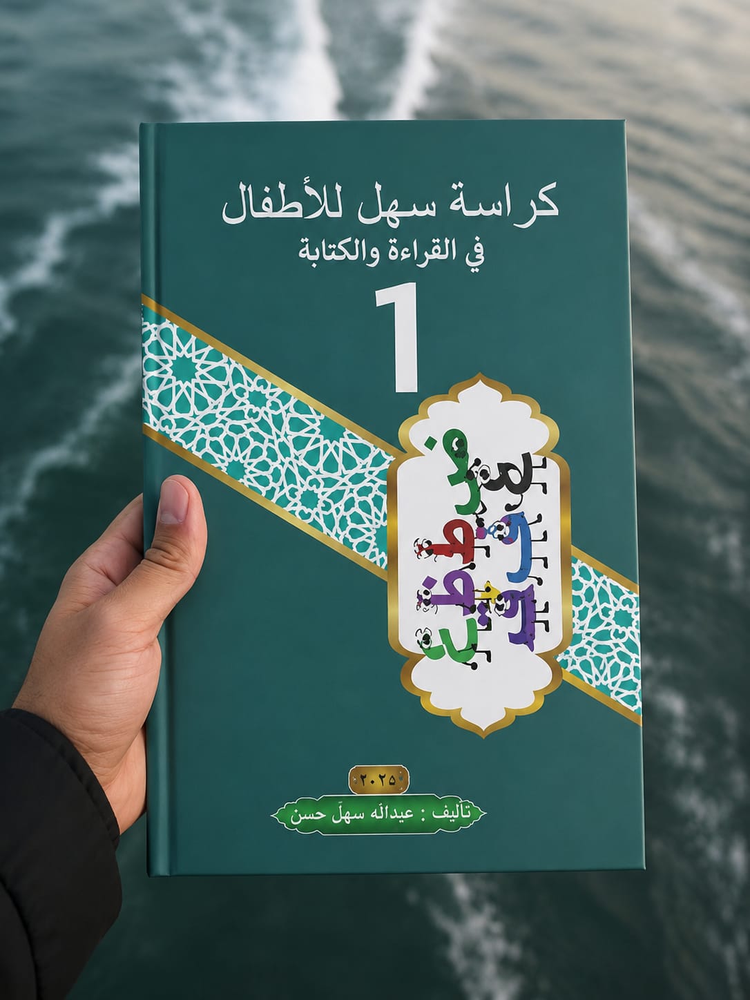 The Arabic Alphabet